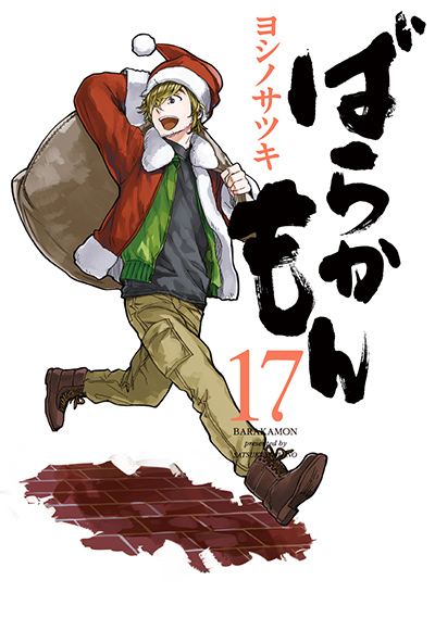 ばらかもん 14 | SQUARE ENIX