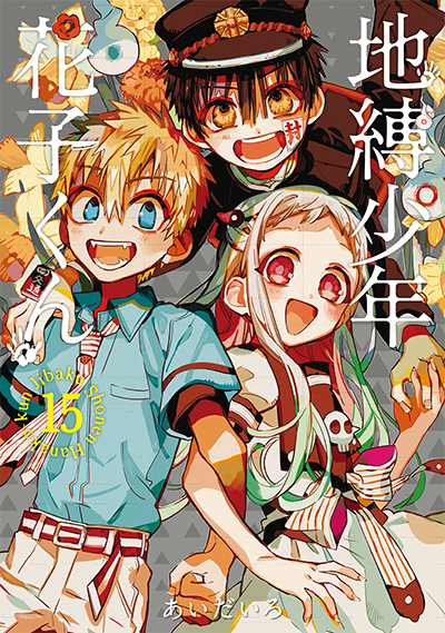 放課後少年 花子くん 2 | SQUARE ENIX