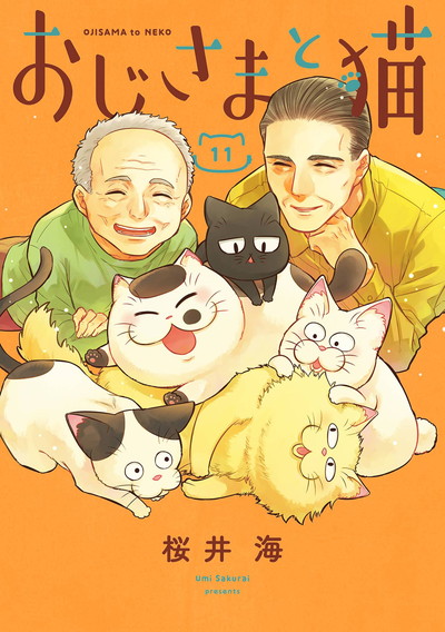 おじさまと猫 11 | SQUARE ENIX