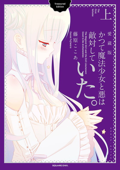 妖狐×僕SS オフィシャルガイド | SQUARE ENIX