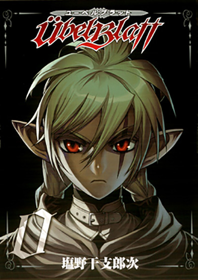 Übel Blatt～ユーベルブラット～ 0 | SQUARE ENIX