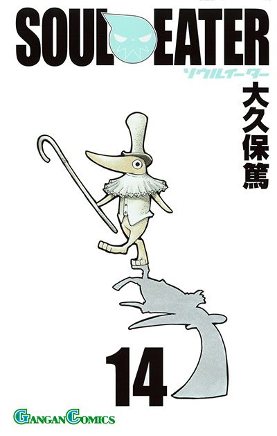 ソウルイーター 14 | SQUARE ENIX