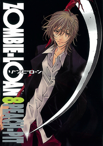 ZOMBIE-LOAN 13（完） | SQUARE ENIX