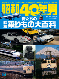 昭和40年男 | 楽天マガジン：2500誌/12000冊以上の雑誌が読み放題！