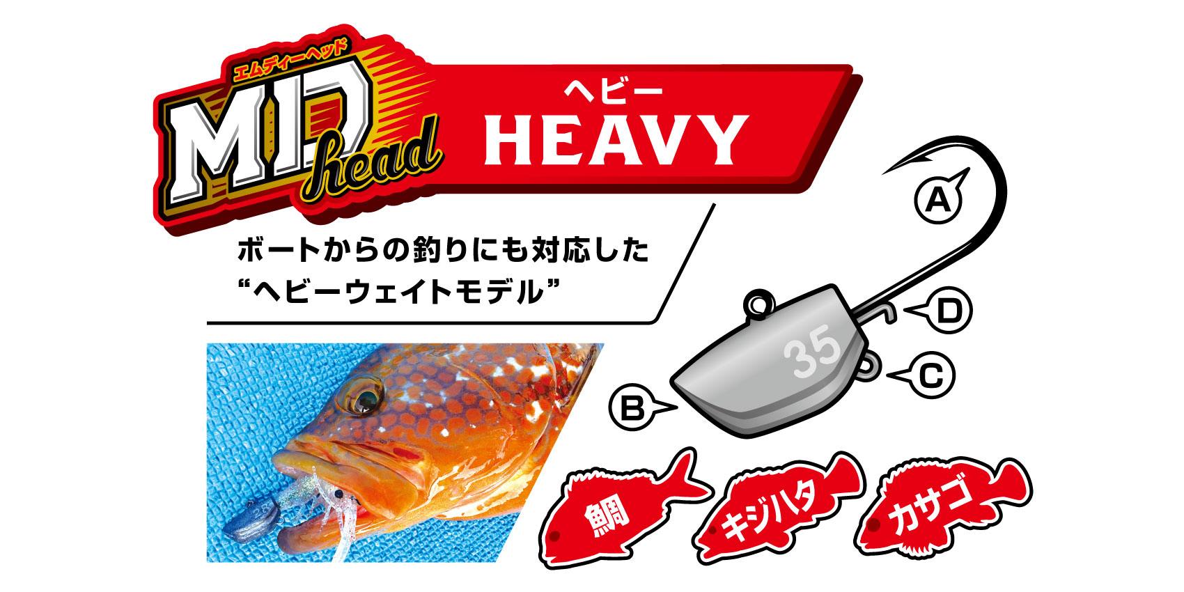 MDヘッド ヘビー | ソルトルアーブランド【MAGBITE】