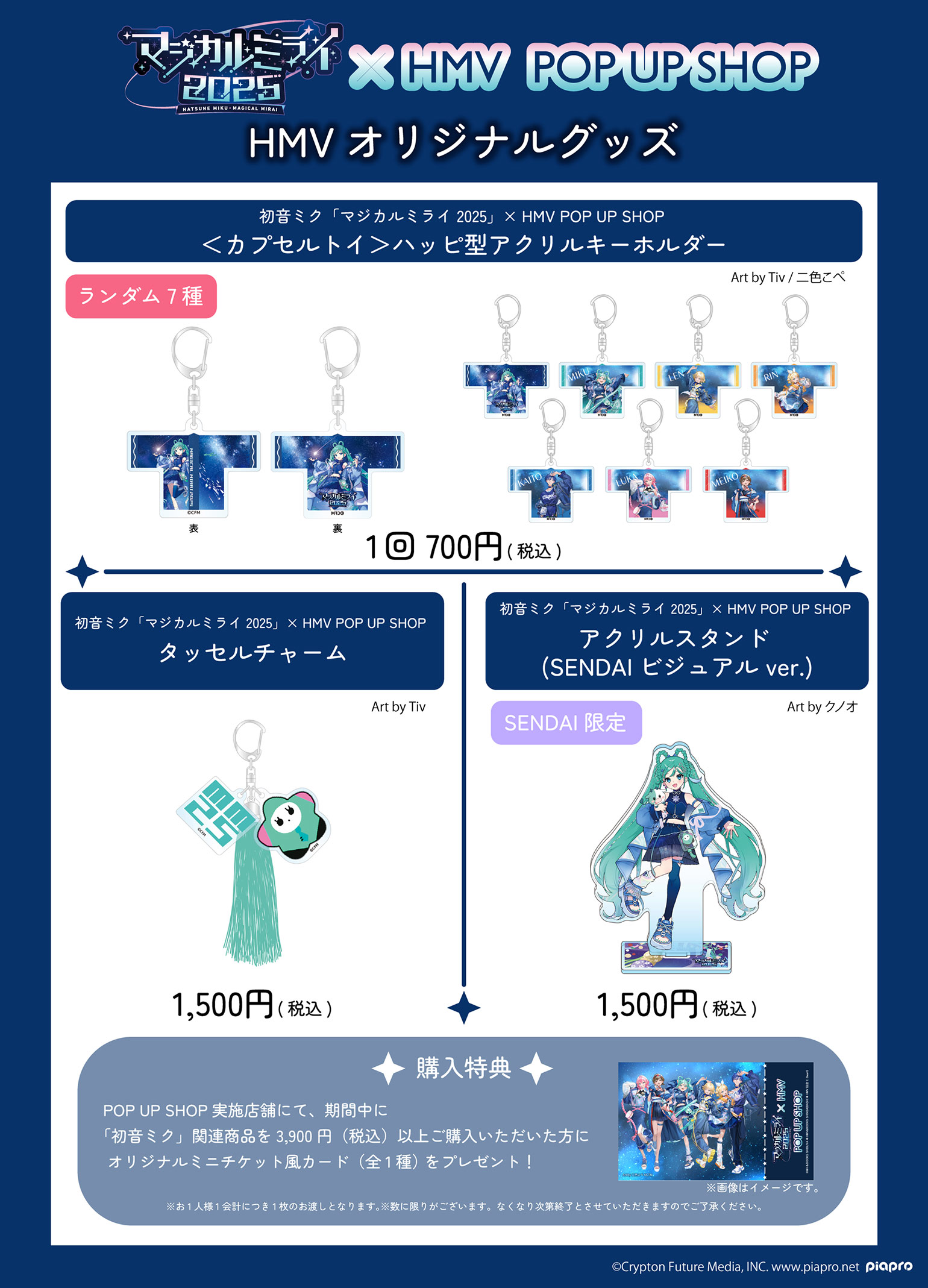 連動企画｜初音ミク「マジカルミライ 2025」