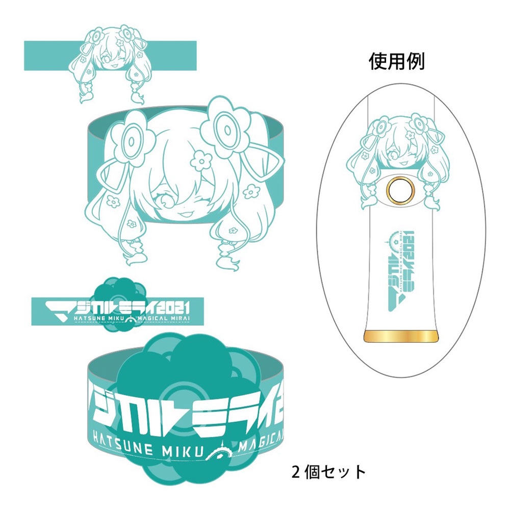 グッズ]マジカルミライ 2021 ペンライトリングセット｜初音ミク