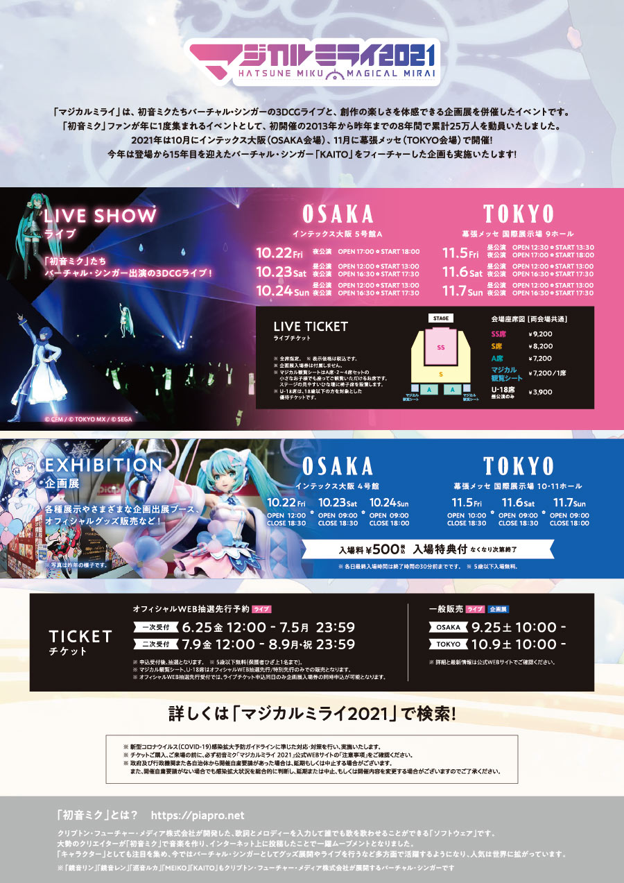 デジタルペーパー｜初音ミク「マジカルミライ 2021」