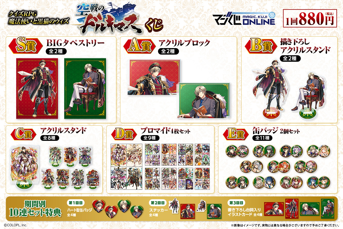 黒猫のウィズ くじ 特典 コースター レッジ 2種 黒猫のウィズ くじ