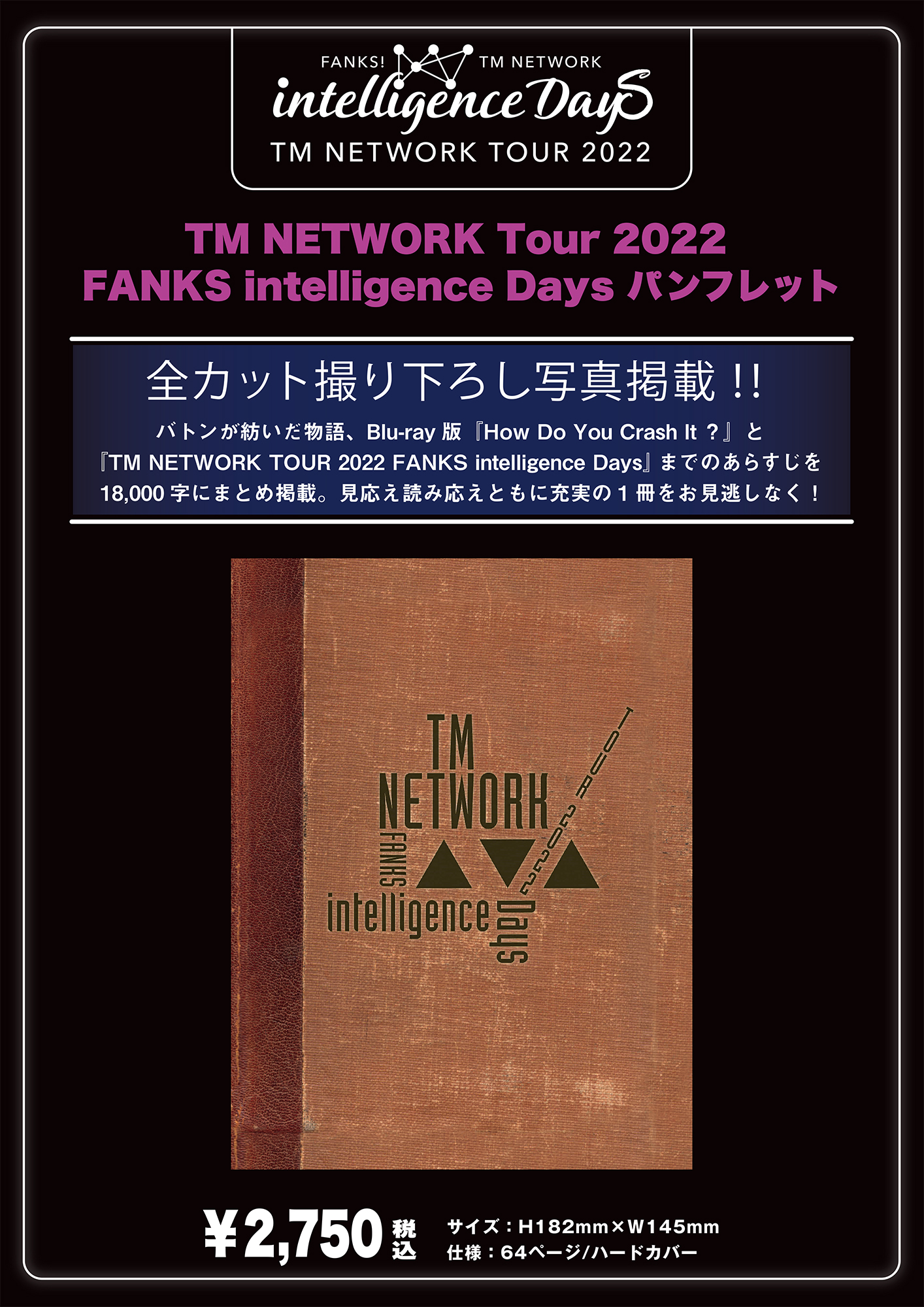 TM NETWORK/TOUR 2022