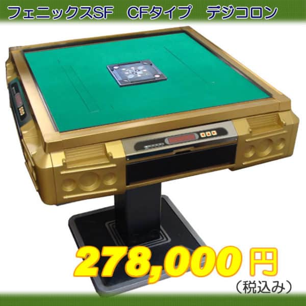 鳳凰の全自動麻雀卓センチュリーが買える場所とおすすめまとめ｜麻雀