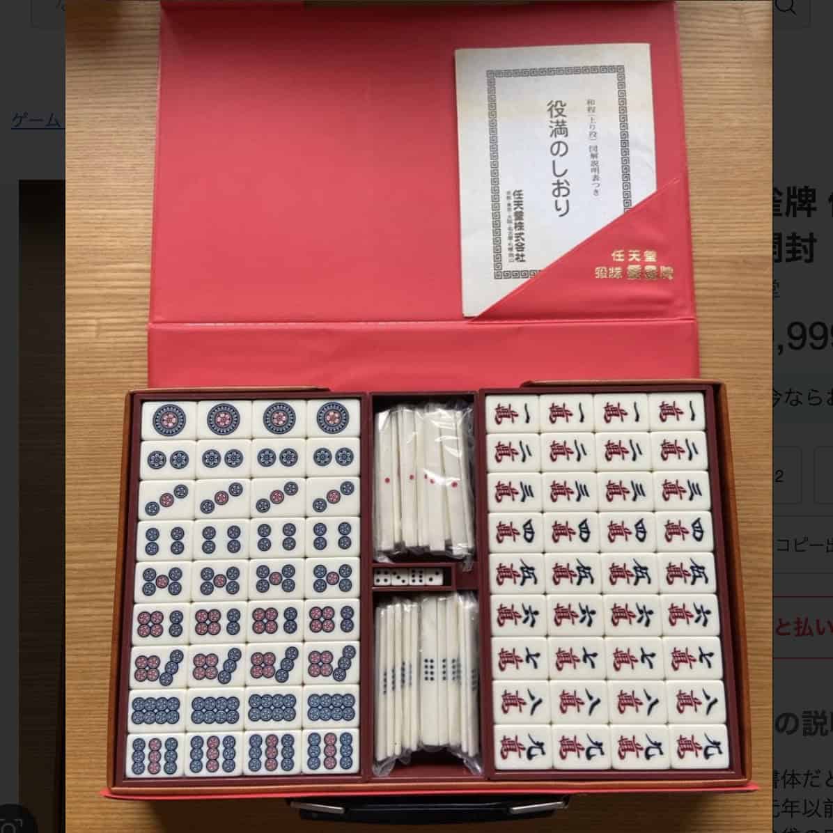 任天堂の麻雀牌（中古含む）のまとめ。役満シリーズ鳳凰までを一覧化し