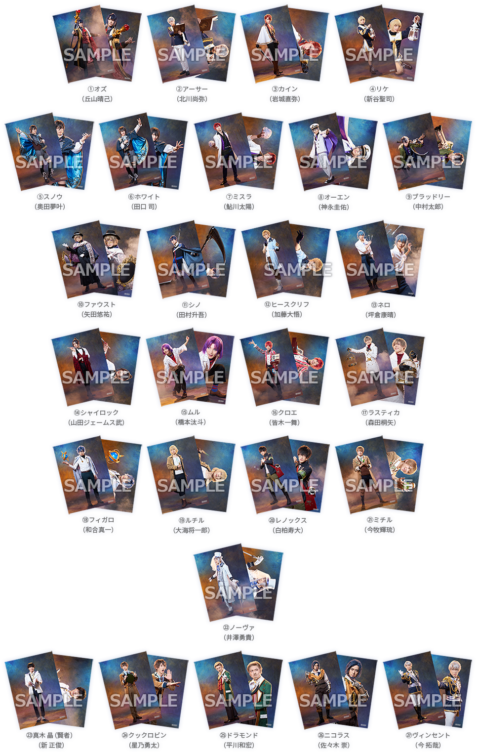 GOODS | 舞台『魔法使いの約束』