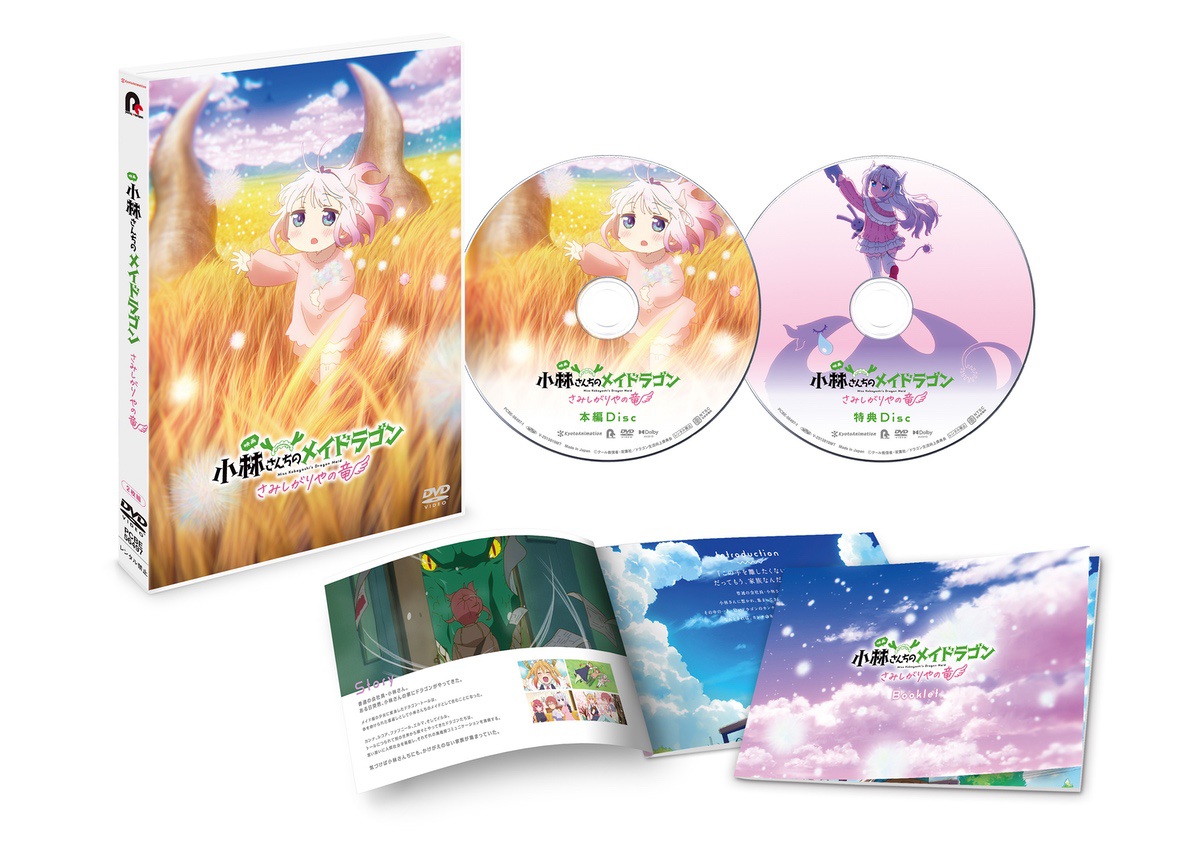 Blu-ray | 映画『小林さんちのメイドラゴン さみしがりやの竜』公式サイト