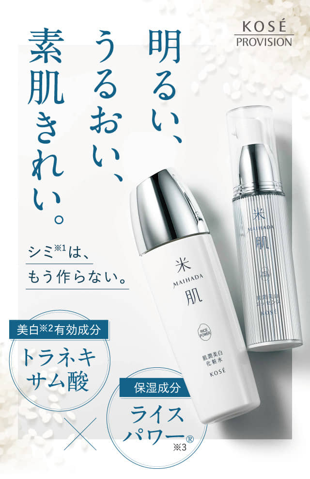 米肌 | 14日間トライアル潤い美白体感セット