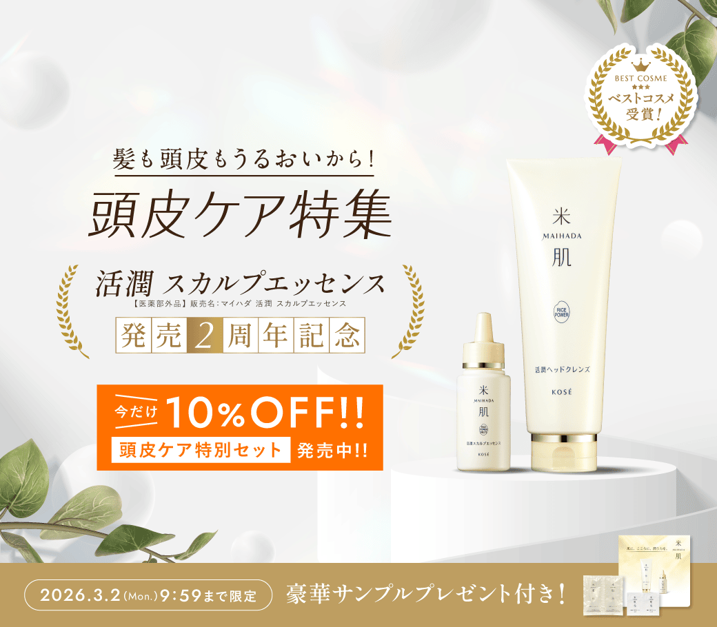 KOSEのスキンケアブランド 米肌（まいはだ）｜米肌公式オンラインショップ