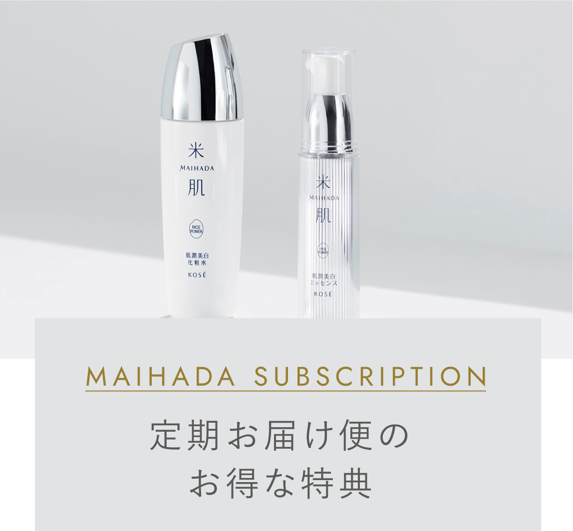 美白アイテムサンプリング】美容院で米肌をお受け取りいただいた皆さま