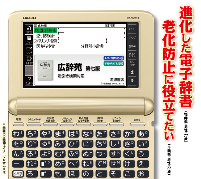 公式】ユーキャンの通販ショップ カシオ電子辞書 XD-SG6870