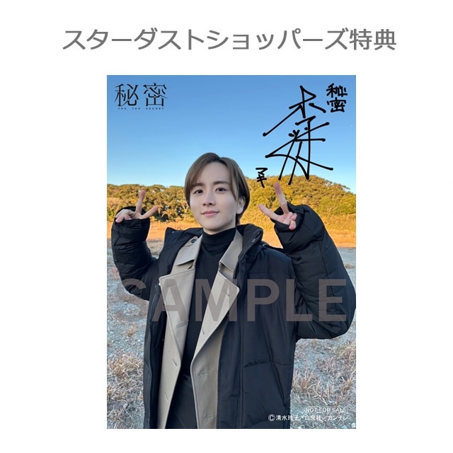 ドラマ「秘密 ～THE TOP SECRET～」Blu-ray BOX｜STARDUST SHOPPERS