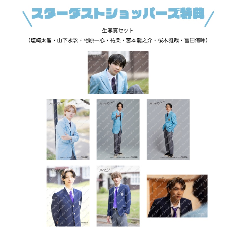 タクミくんシリーズ -Drama- DVD BOX ｜STARDUST SHOPPERS｜MAILIVIS