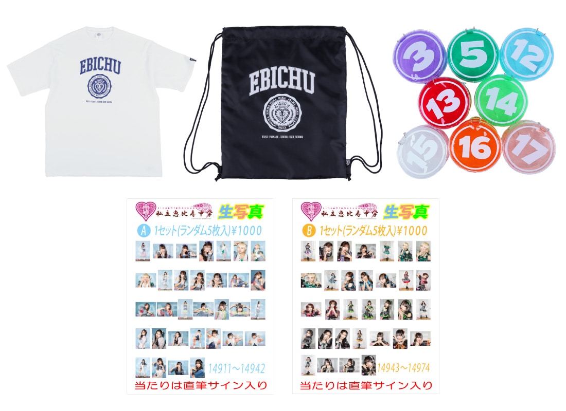 私立恵比寿中学公式ファンクラブ秘密結社☆ブラックタイガー会員限定