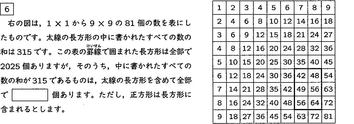 PR］2025年灘中学校 入試問題と解答例【算数】第1日（60分） - 毎日新聞