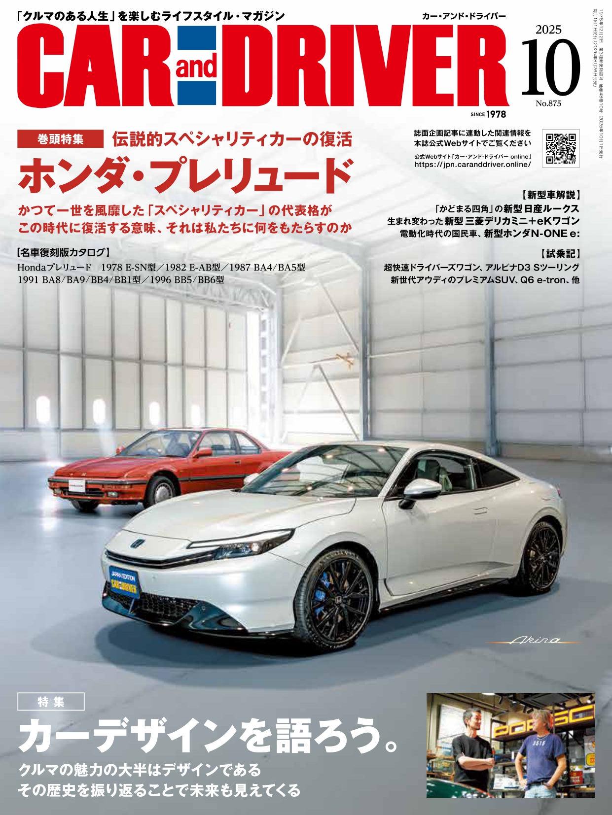 CAR and DRIVER 2025年 10月号 | 毎日新聞出版