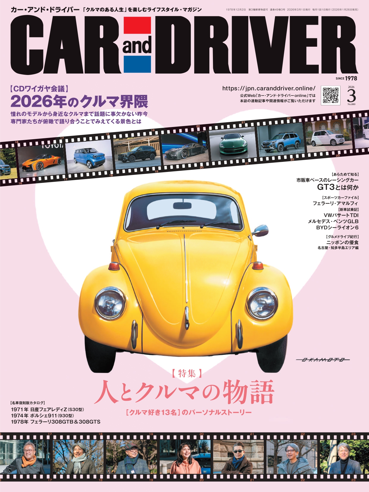 CAR and DRIVER 2023年 12月号 | 毎日新聞出版