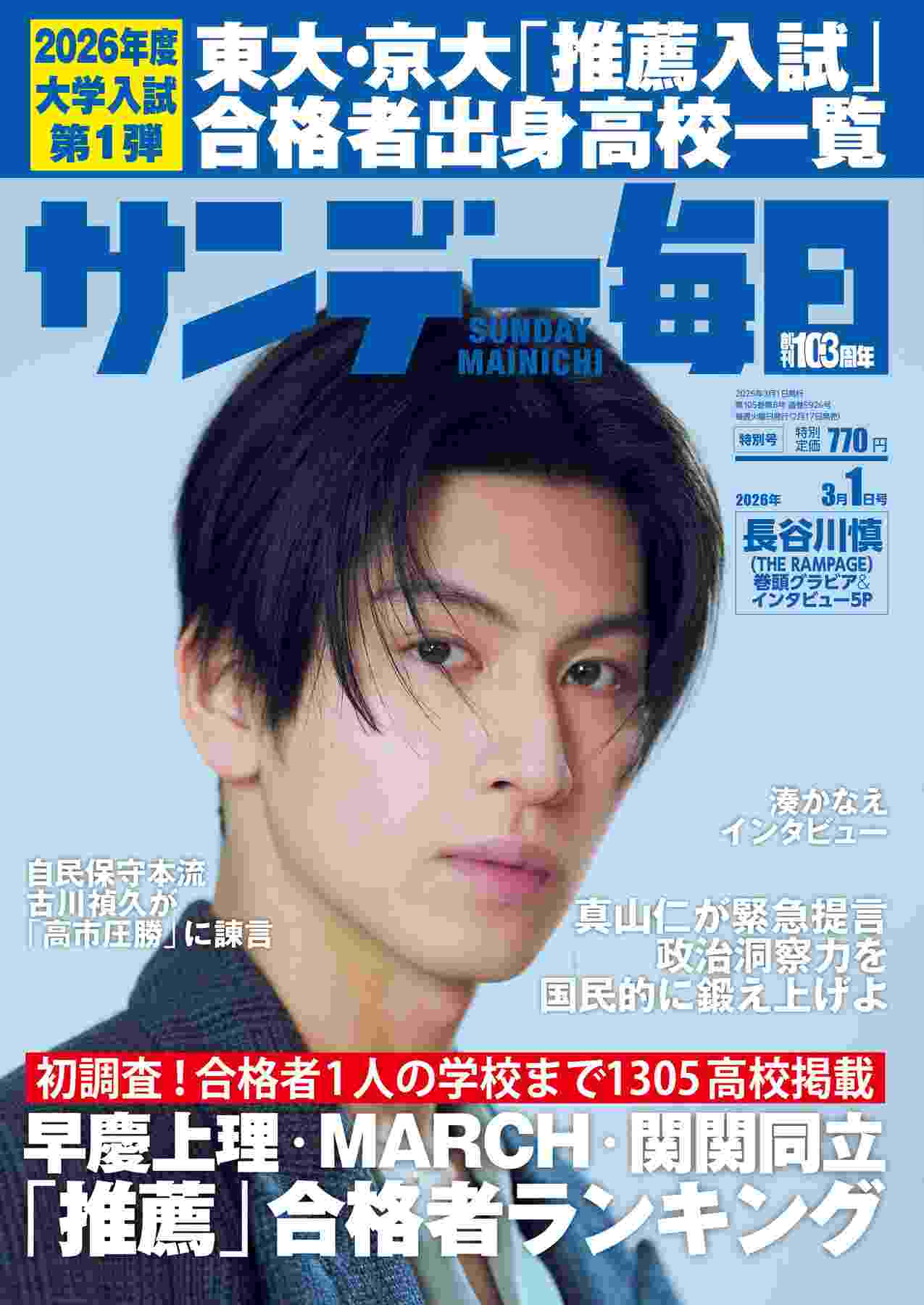サンデー毎日2020年6月28日号 | 毎日新聞出版