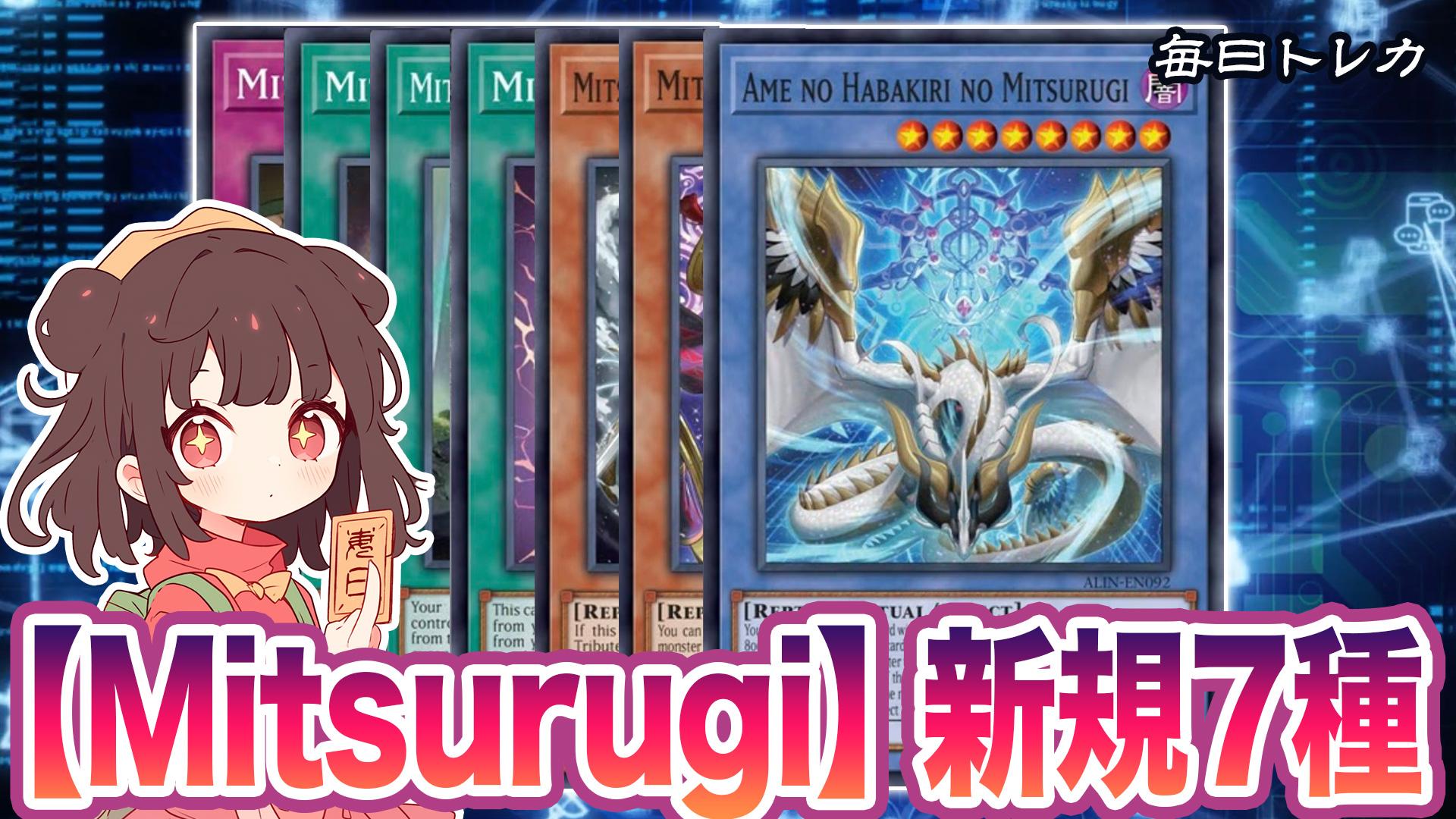 海外先行テーマ【Mitsurugi/ミツルギ】新規7種判明！日本語訳あり