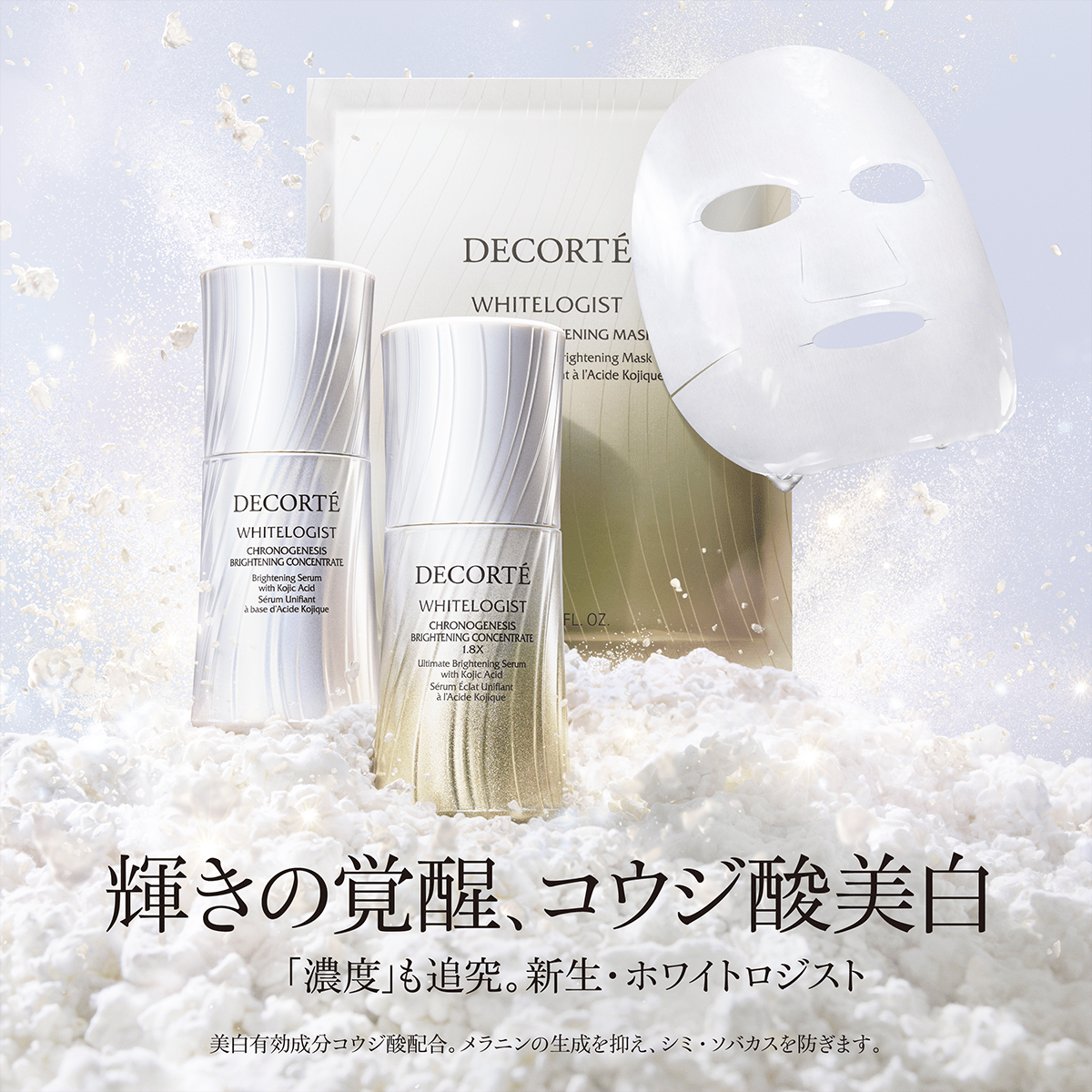 コスメデコルテ ホワイトロジスト インテンシブ ブライトニングマスク