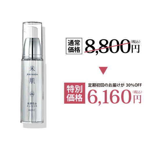 マイハダ 肌潤美白エッセンス