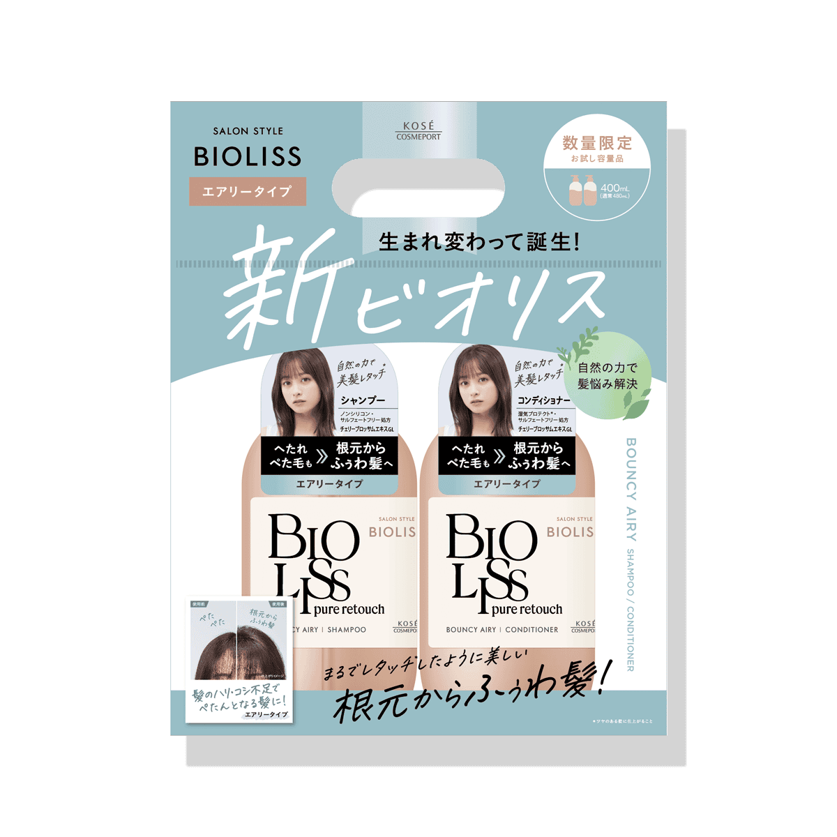 SS ビオリス ピュアレタッチ うねさぁら シャンプー