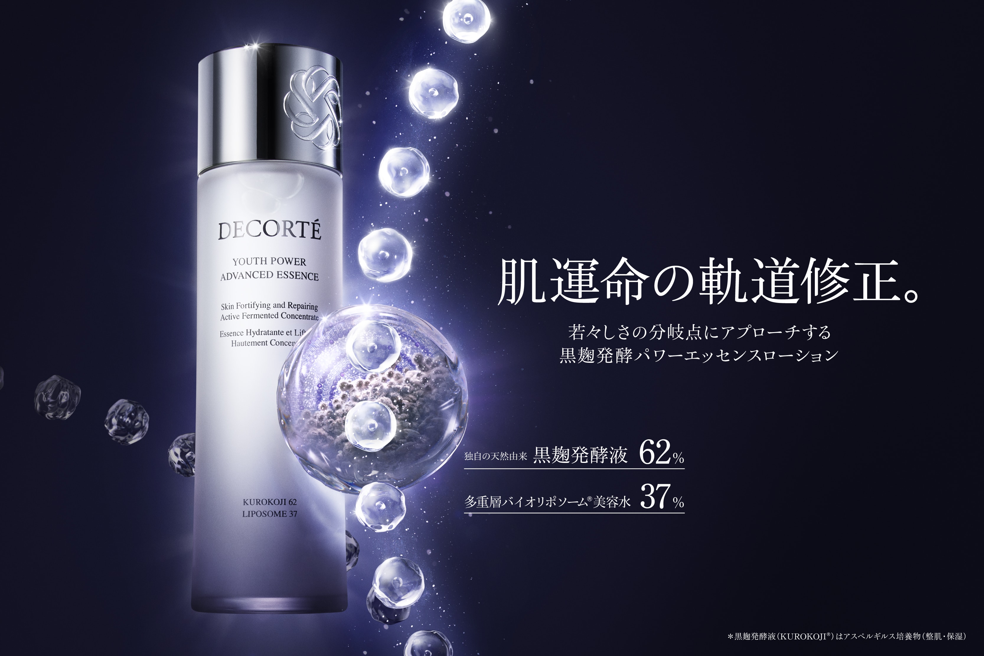 ユース パワー エッセンス ローション発売 × 肌解析イベント】