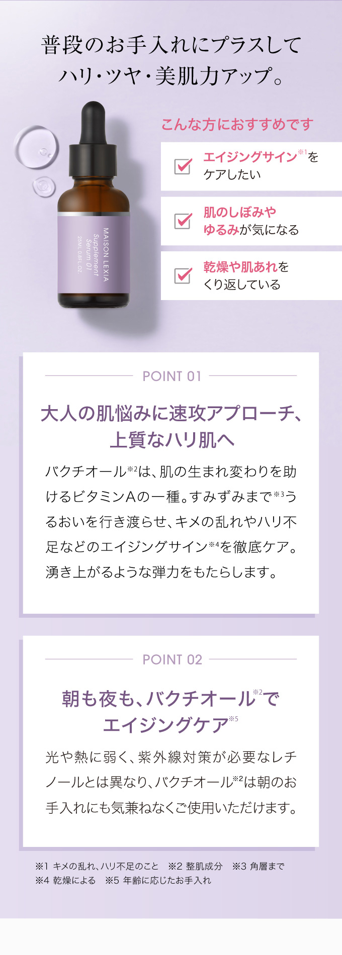 美容液］サプリメント セラム-1 - MAISON LEXIA メゾンレクシア 公式