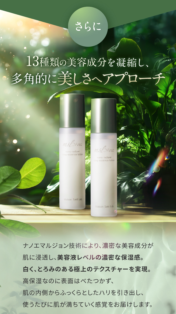 化粧液 msl No.002 Maison Saki Lab.-[Maison Saki Lab. オンライン