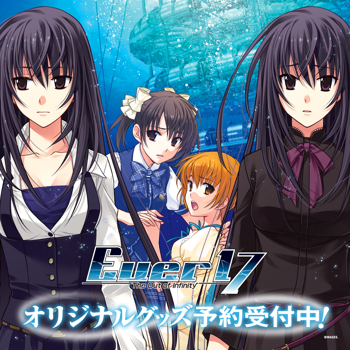 Ever17公式グッズ