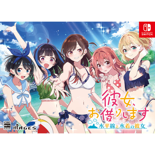 Switch/PS4「彼女、お借りします ～水平線と水着の彼女～」