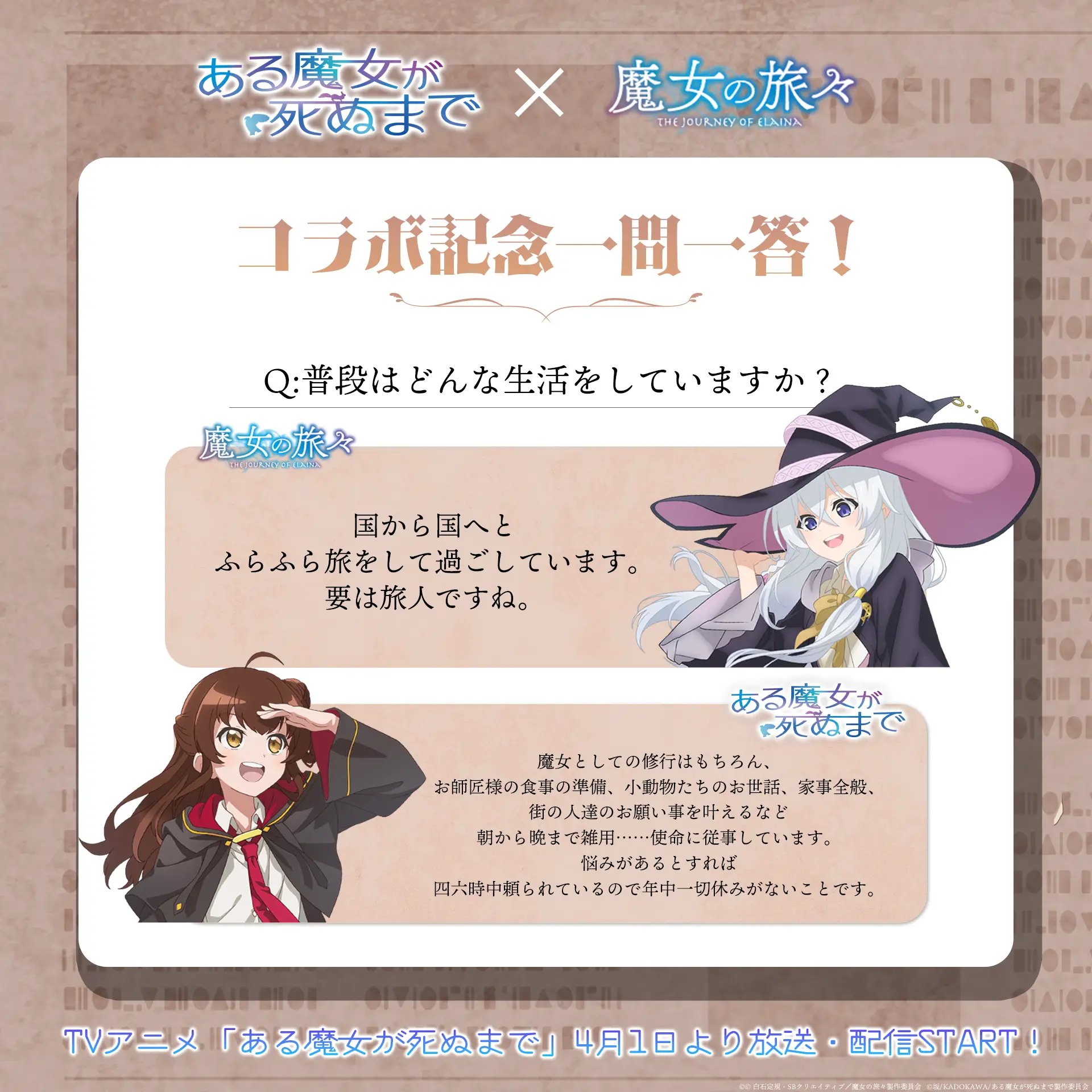 NEWS｜TVアニメ『魔女の旅々』公式サイト