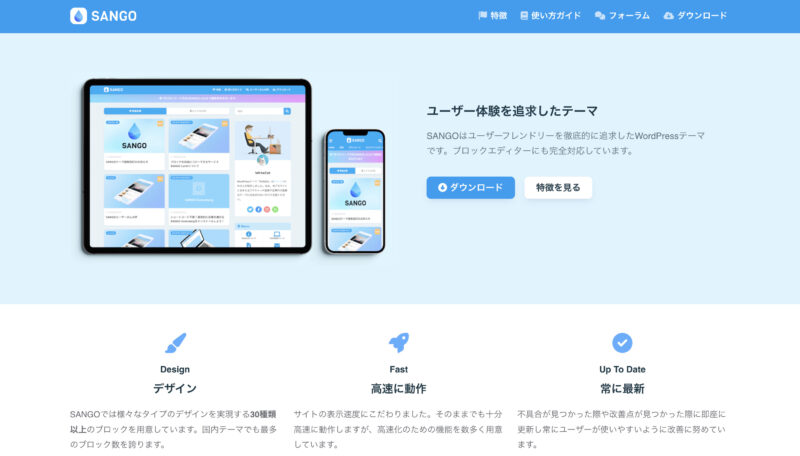 SANGOを徹底レビュー！実際に使ってみた感想とブログの作り方 | マクサン
