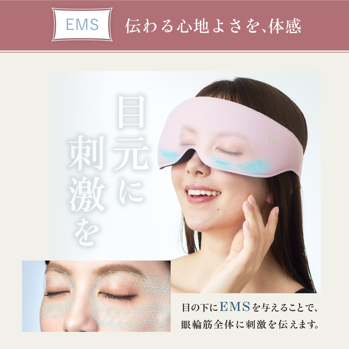EMS HEAT EYE | 健康 | WAVEWAVE