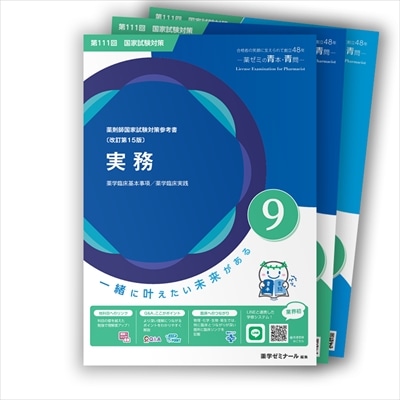 未裁断】111回青本•青問①〜⑨ ➕回数別99回 未裁断】111回青本•青問①