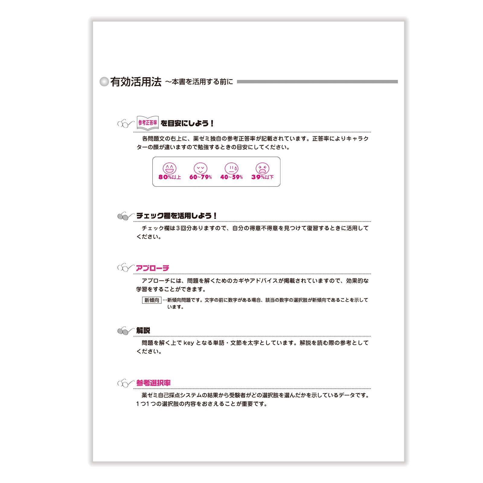 第102回国家試験既出問題集〔改訂版〕 | 国家試験対策 | 薬ゼミウェブ