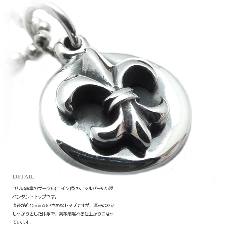 フルール・ド・リス(ユリの紋章) 15mmコイン型 サークル シルバー