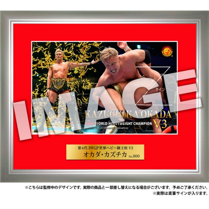 新日本プロレス フォトフレーム 2022.4.9 IWGP世界ヘビー級王座 オカダ