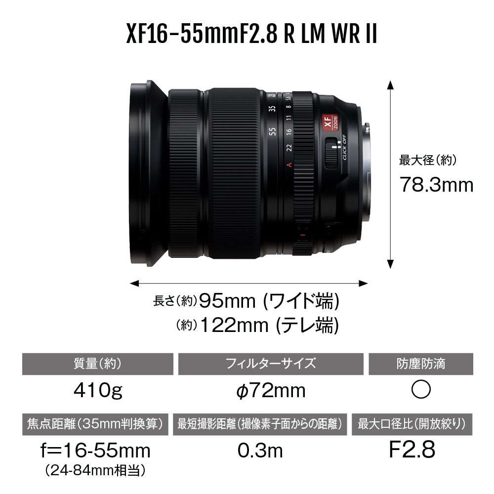 予約商品】FUJIFILM XF16-55mmF2.8 R LM WR II【納期目安：約6ヶ月