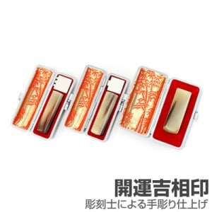 会社実印・銀行印・角印セット/薩摩本柘(極)【開運吉相印】/18・16.5