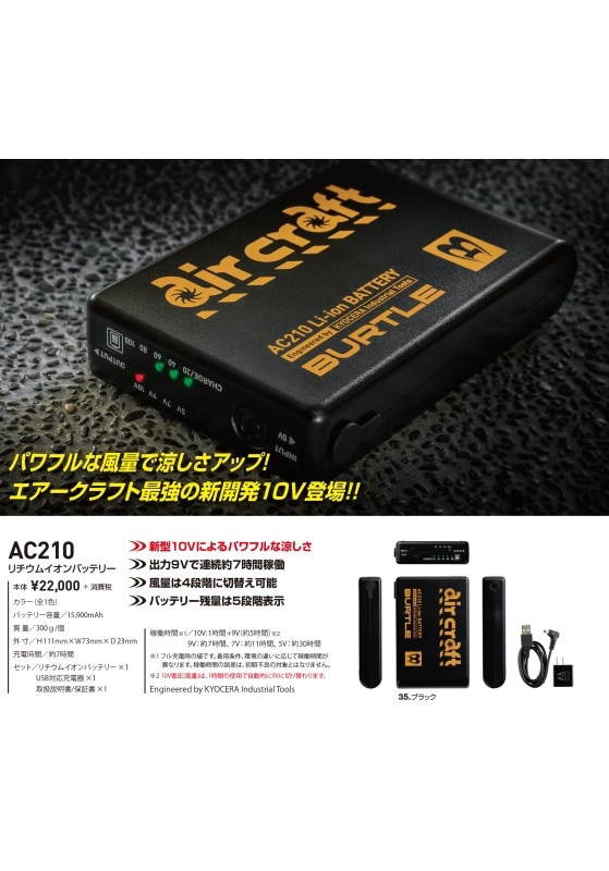 バートル BURTLE aircraft(エアークラフト) リチウムイオンバッテリー