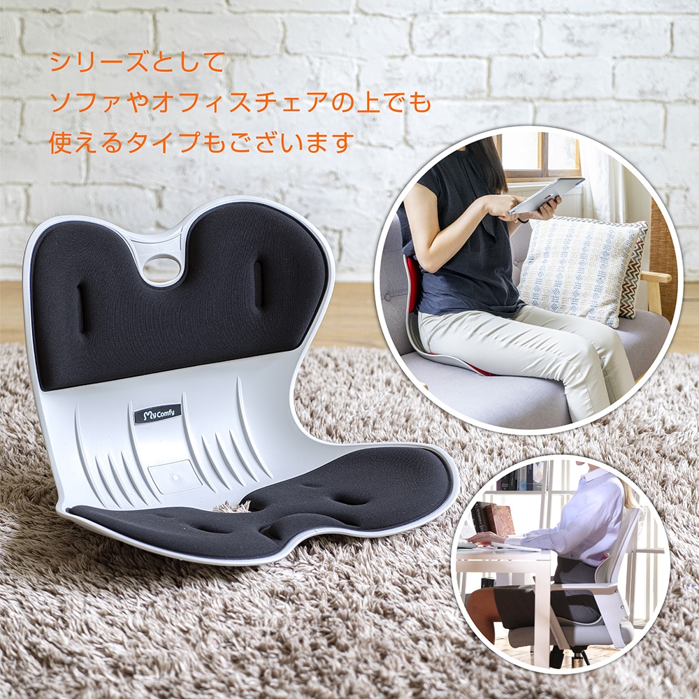 キャスタ付】骨盤サポートオフィスチェア マイコンフィ RC1100 mycomfy