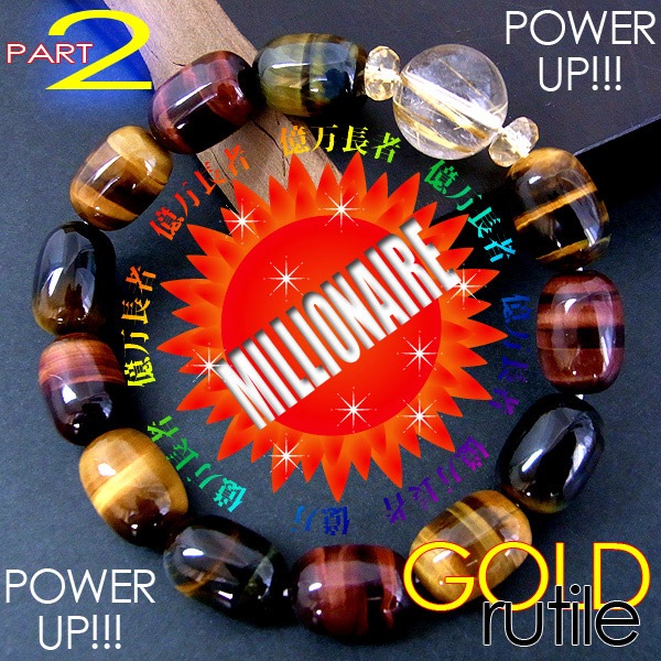 純正オリジナル 億万長者 ブレスレット Part2 ルチルクォーツ